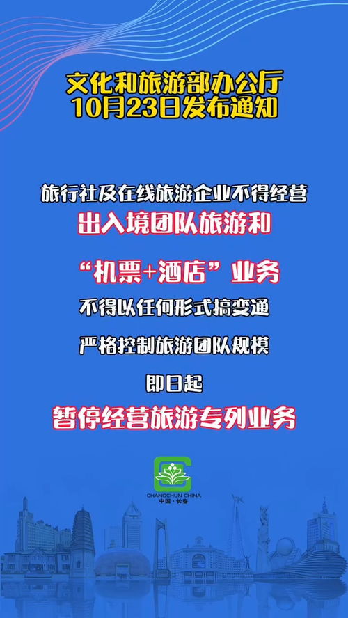 文旅部緊急叫停旅游專(zhuān)列 疫情防控升級(jí)，旅游行業(yè)再迎挑戰(zhàn)