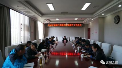 關(guān)于古城區(qū)旅游行業(yè)服務(wù)質(zhì)量提升的部署與策略